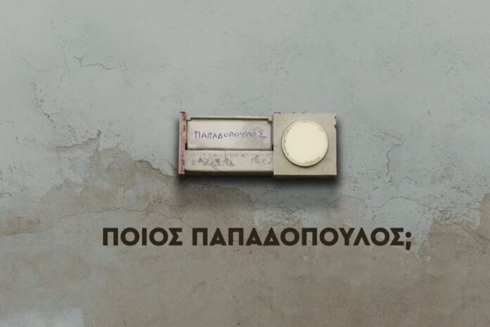 «Ποιος Παπαδόπουλος;»: Αυτή είναι η νέα σειρά του ΑΝΤ1