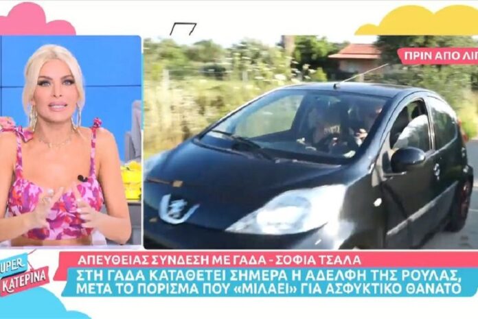 Η αδελφή της Πισπιρίγκου για κατάθεση στη ΓΑΔΑ – Η αντίδρασή της την ώρα που έφευγε από την Πάτρα