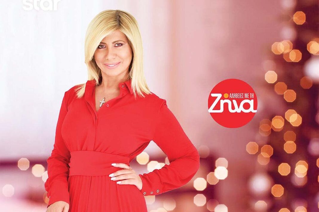 Οι «Αλήθειες με τη Ζήνα» μένουν... Star
