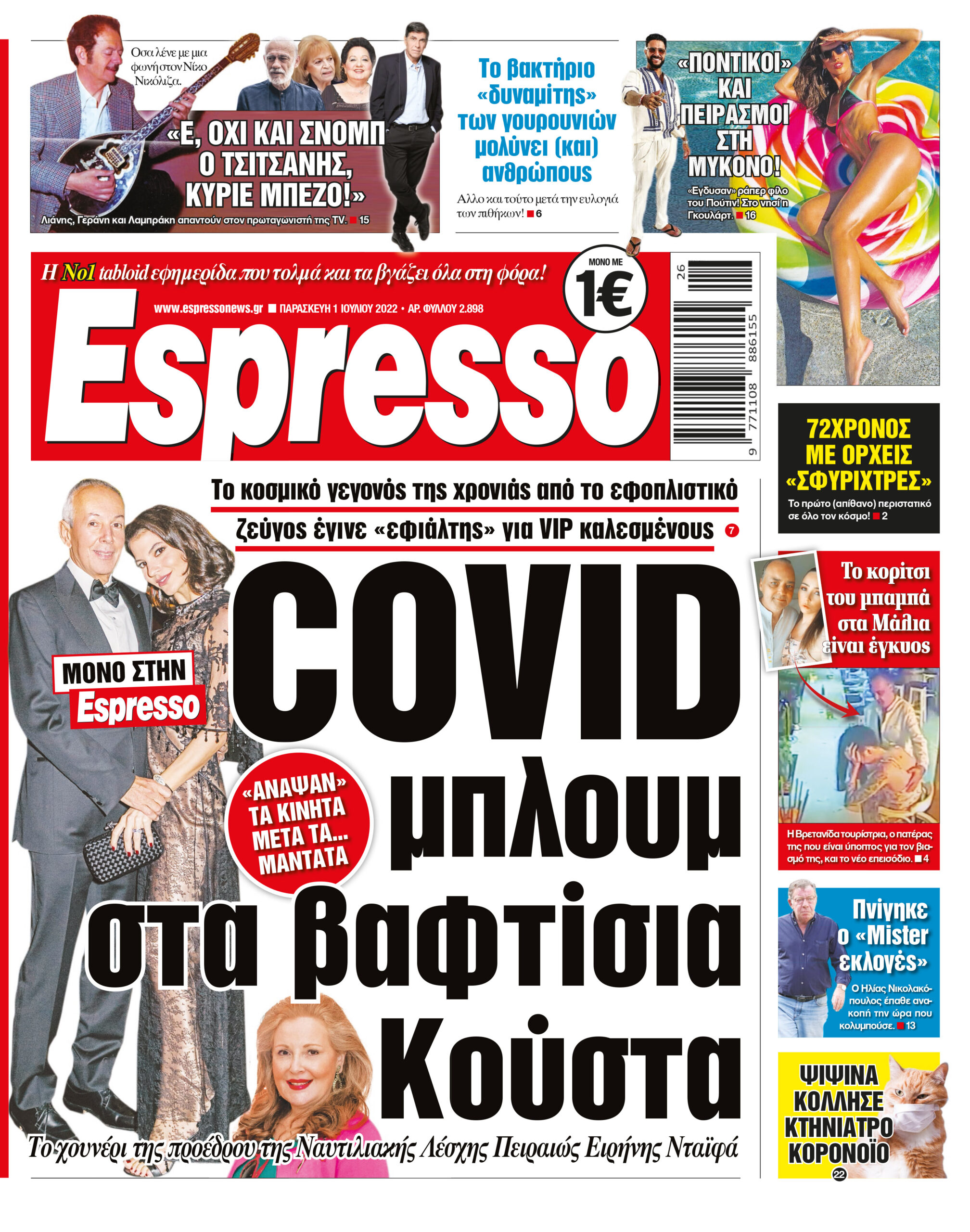 Παρασκευή 01.07.2022