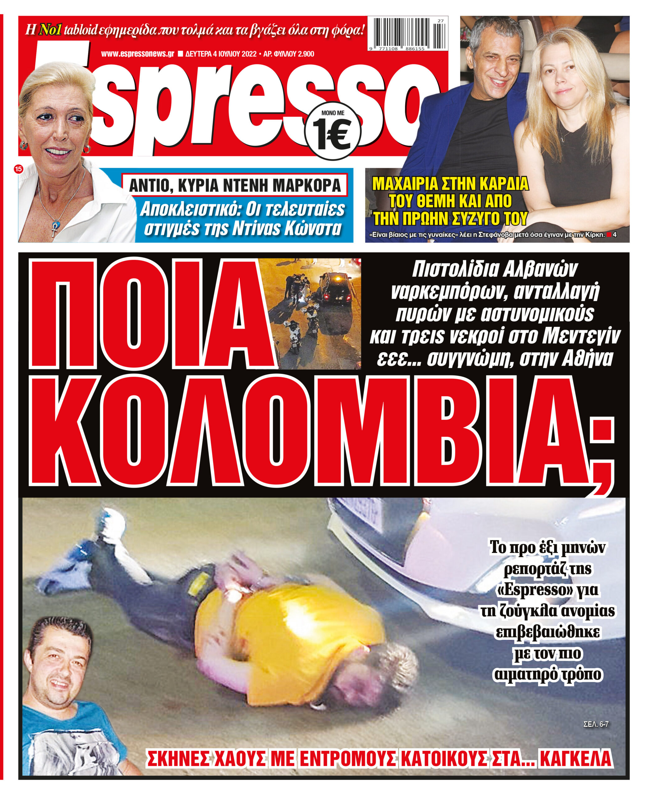 Δευτέρα 04.07.2022