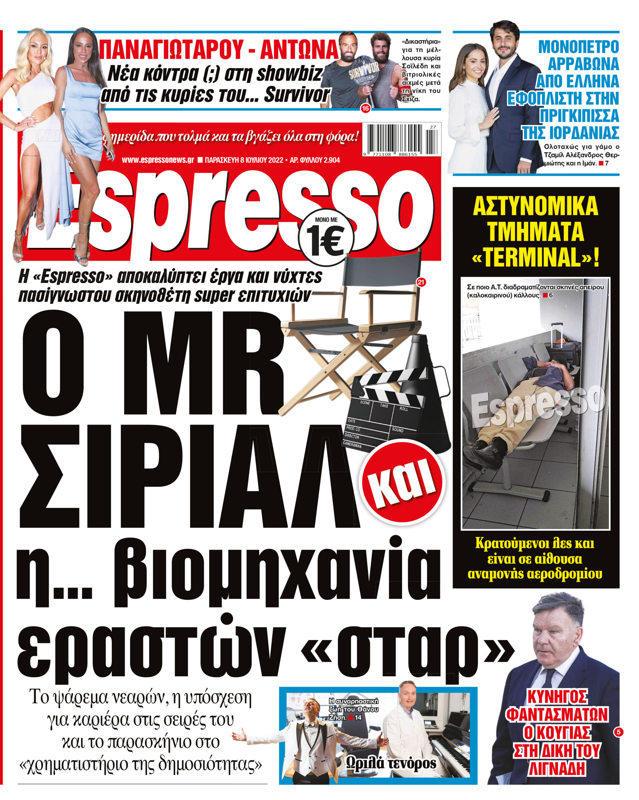 Παρασκευή 08.07.2022
