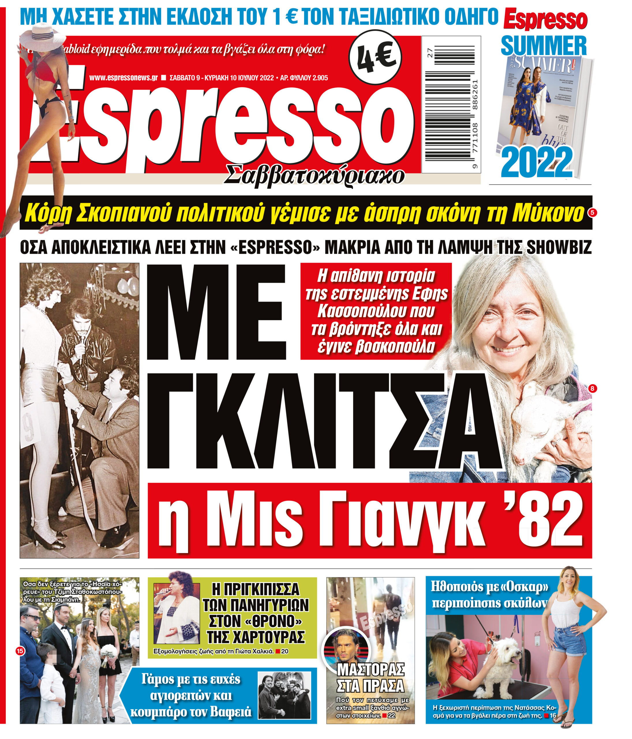 Σάββατο 09.07.2022