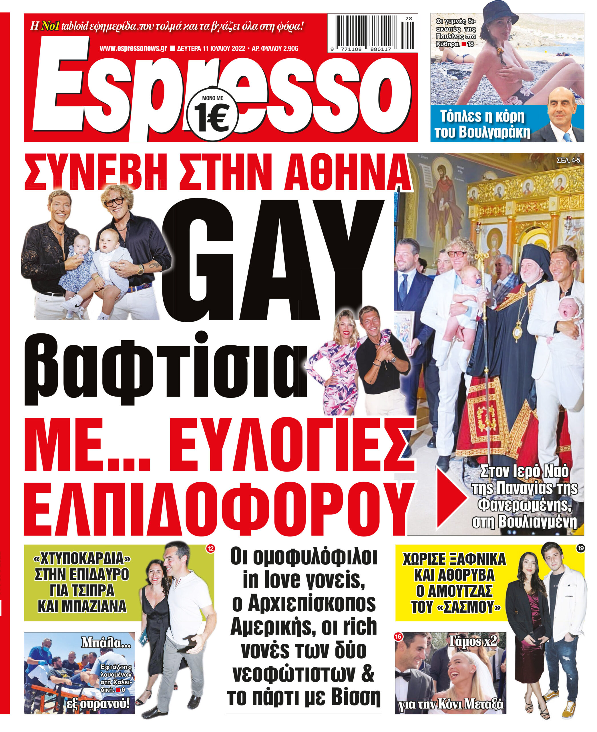 Δευτέρα 11.07.2022