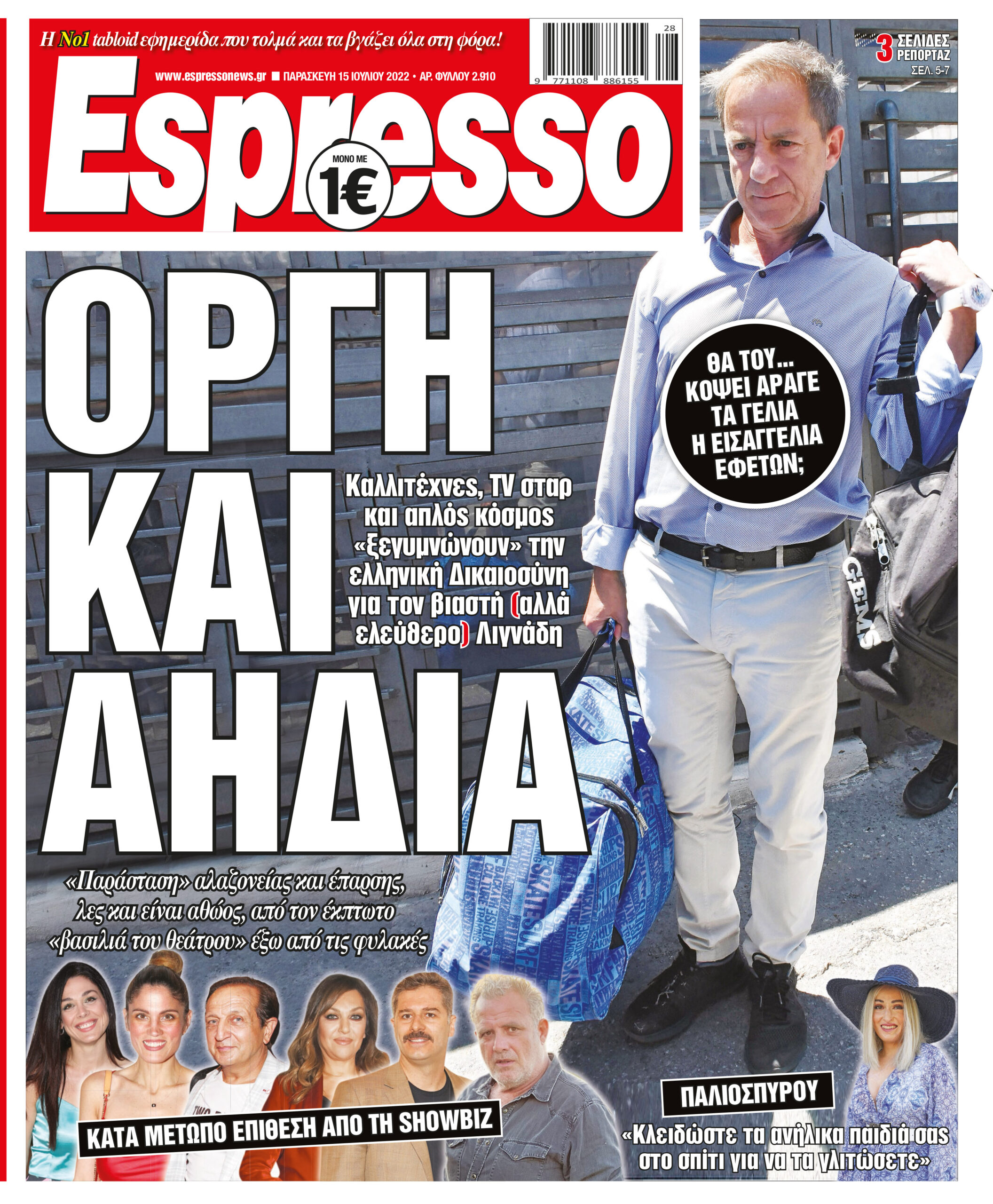 Παρασκευή 15.07.2022