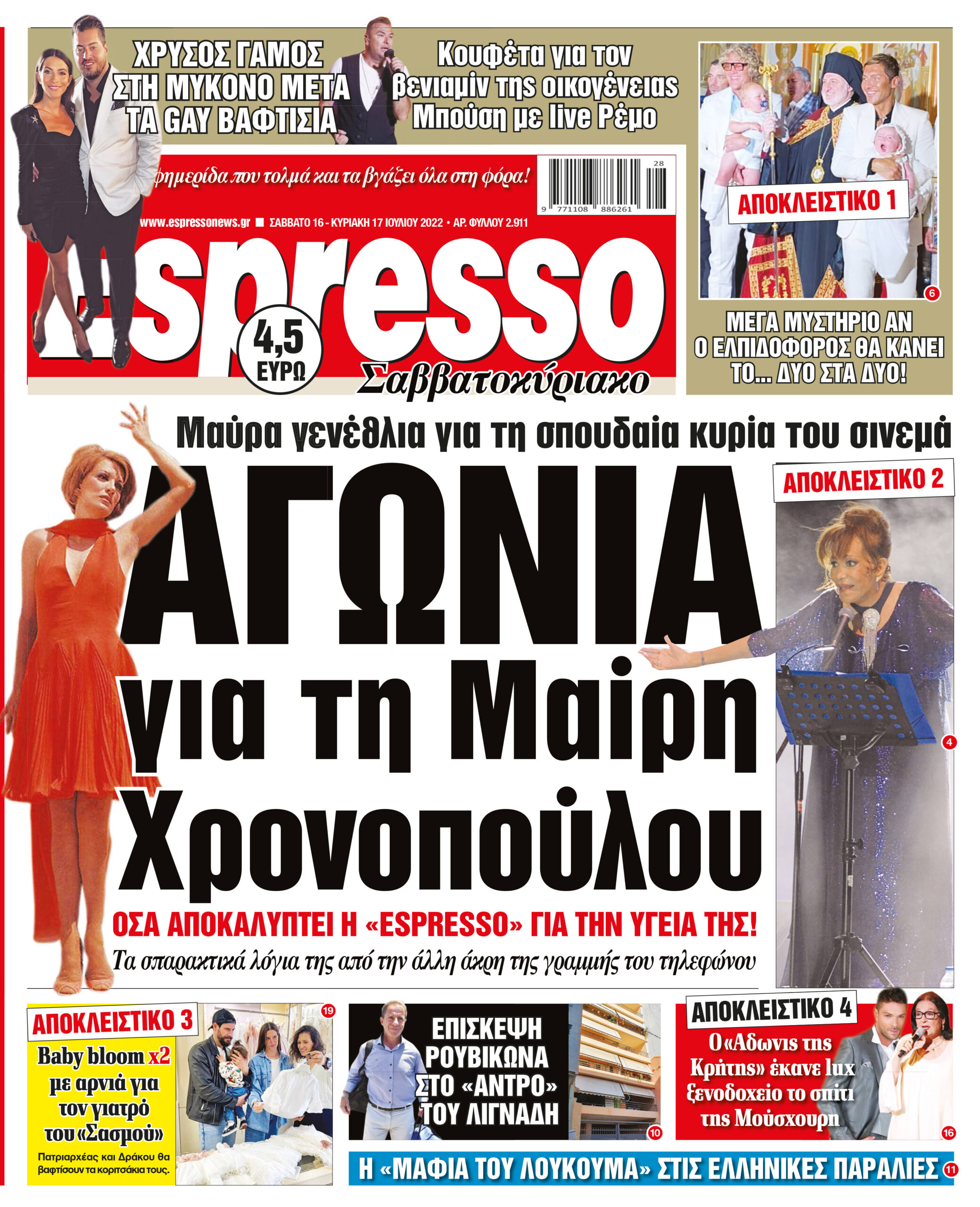 Σάββατο 16.07.2022