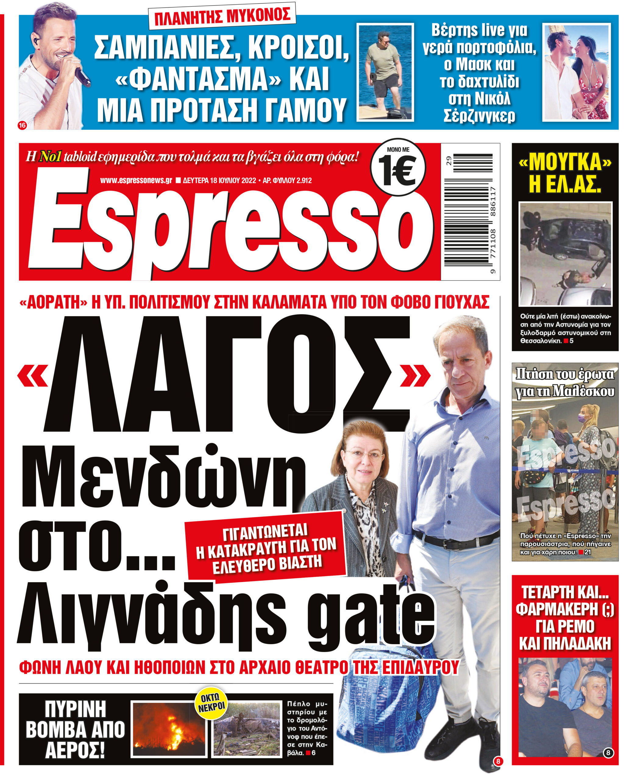 Δευτέρα 18.07.2022