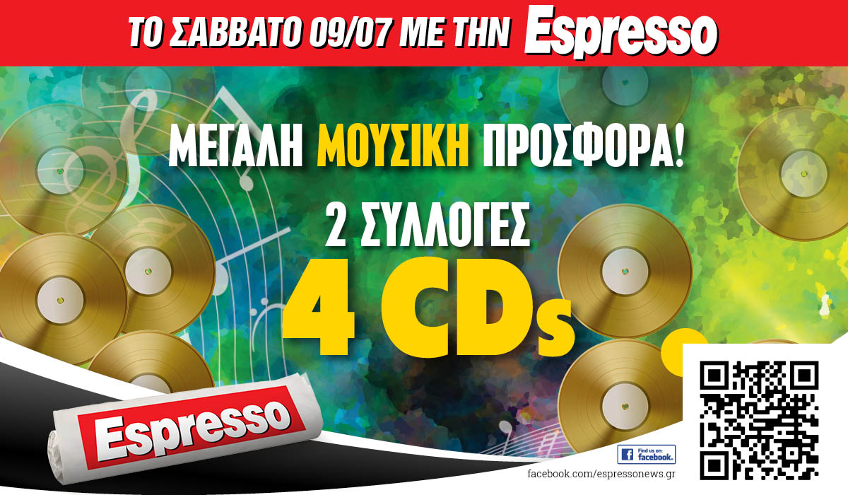 Το Σάββατο 09.07 με την Espresso: 4CD με ελληνικές & ξένες επιτυχίες