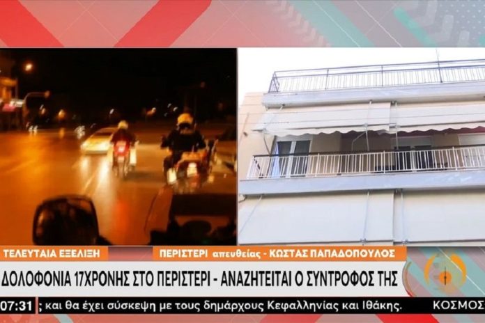 Νεκρή 17χρονη στο Περιστέρι - Αναζητούν τον σύντροφό της