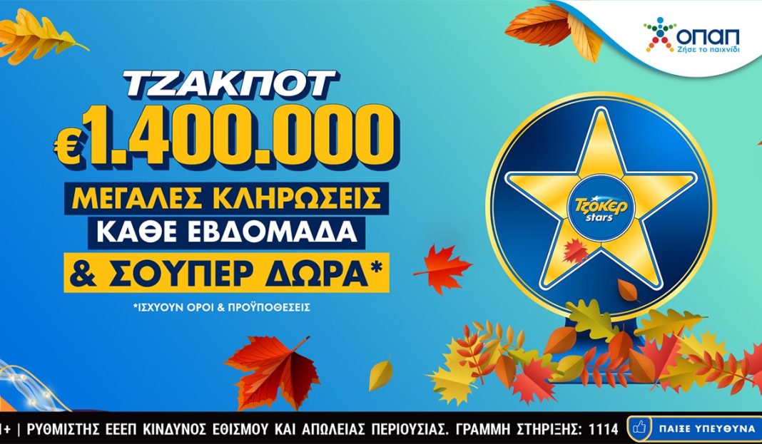 Τα TZOKEΡ Stars επιστρέφουν με σούπερ δώρα κάθε εβδομάδα για τους online παίκτες