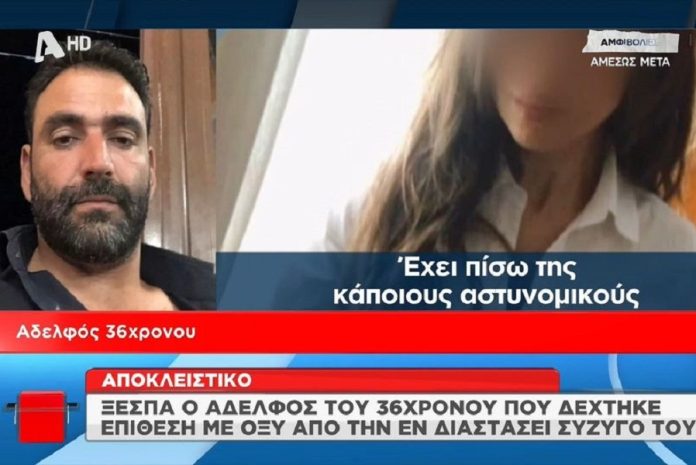 Επίθεση με καυστικό υγρό: Ξέσπασε ο αδελφός του θύματος – «Δεν τον πλησίασε τυχαία»