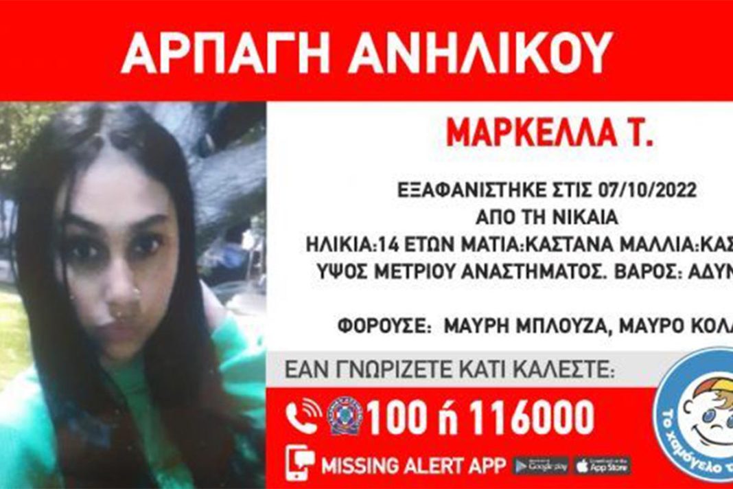 Υλικό από κάμερες ερευνούν οι αστυνομικοί για να δουν ποιος άρπαξε τη 14χρονη Μαρκέλλα