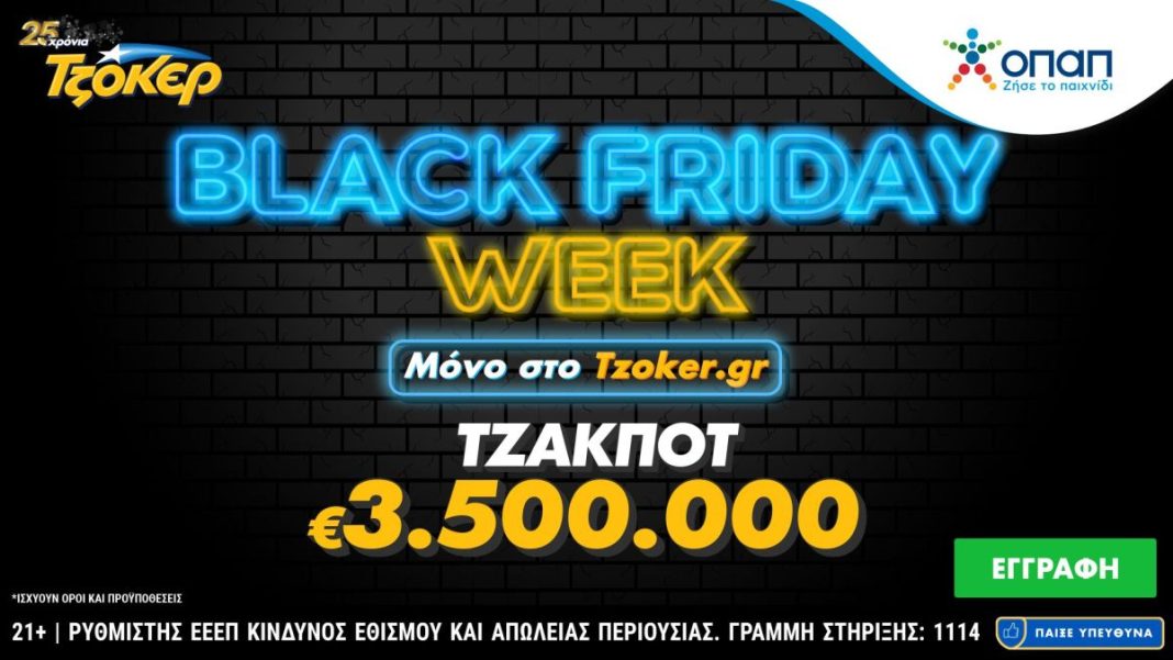 Black Friday Week στο tzoker.gr - Μεγάλες προσφορές κάθε μέρα μέχρι και την Κυριακή