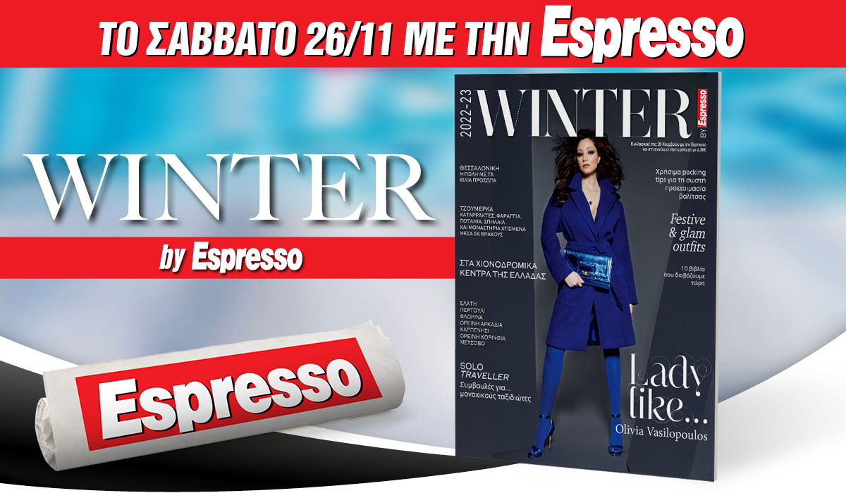 Το Σάββατο 26.11 με την Εspresso: Eνα μυθιστόρημα & Espresso Winter!
