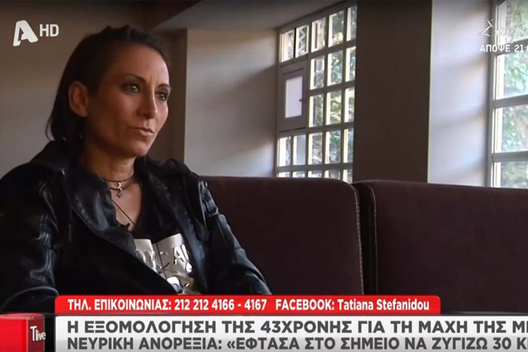 Η Κίκκα Ουζουνίδου συγκλονίζει: «Απειλήθηκε η ζωή μου γιατί έφτασα να ζυγίζω 30 κιλά»