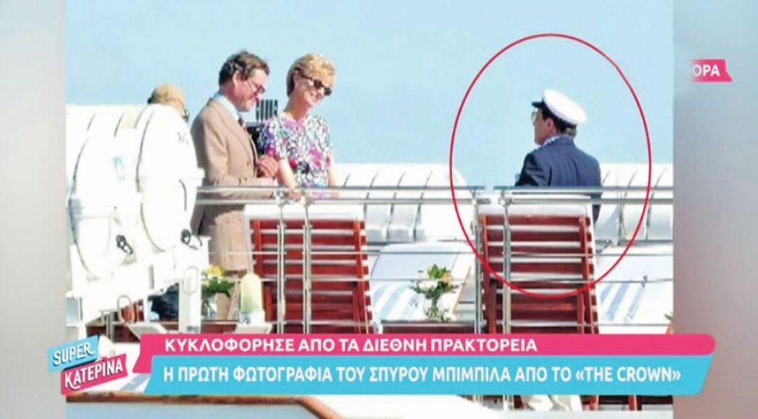 Μπιμπίλας χωρίς στέμμα: Κόπηκε στο μοντάζ του «Crown» η σκηνή όπου ο ηθοποιός υποδύεται τον Λάτση 