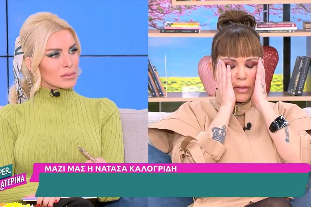 Σε αμηχανία η Νατάσα Καλογρίδη: «Κατερίνα μου, θα σε παρακαλούσα να μην απαντήσω σε αυτή την ερώτηση»