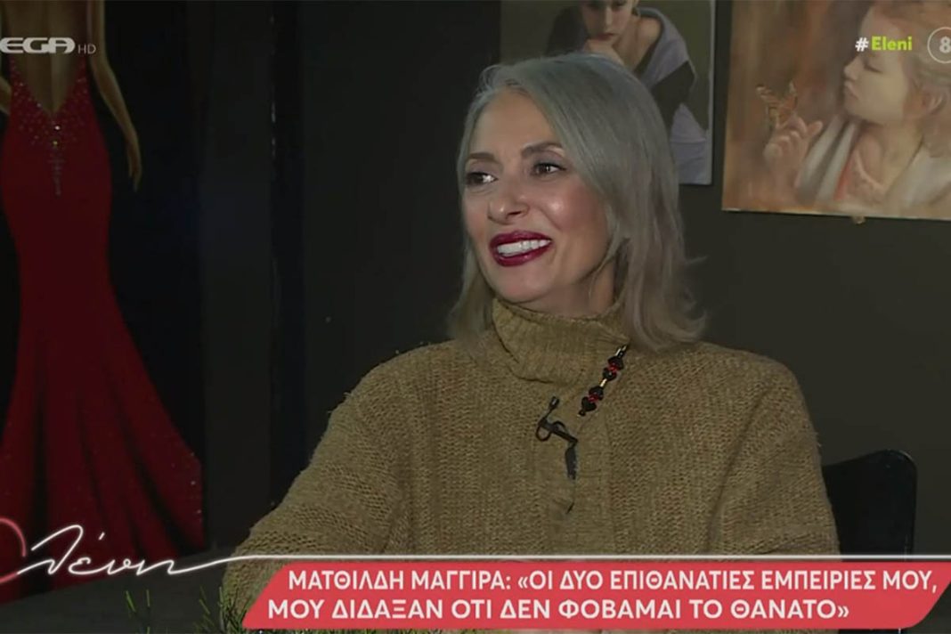 Ματθίλδη Μαγγίρα: «Οι δύο επιθανάτιες εμπειρίες μου δίδαξαν να μην φοβάμαι τον θάνατο»