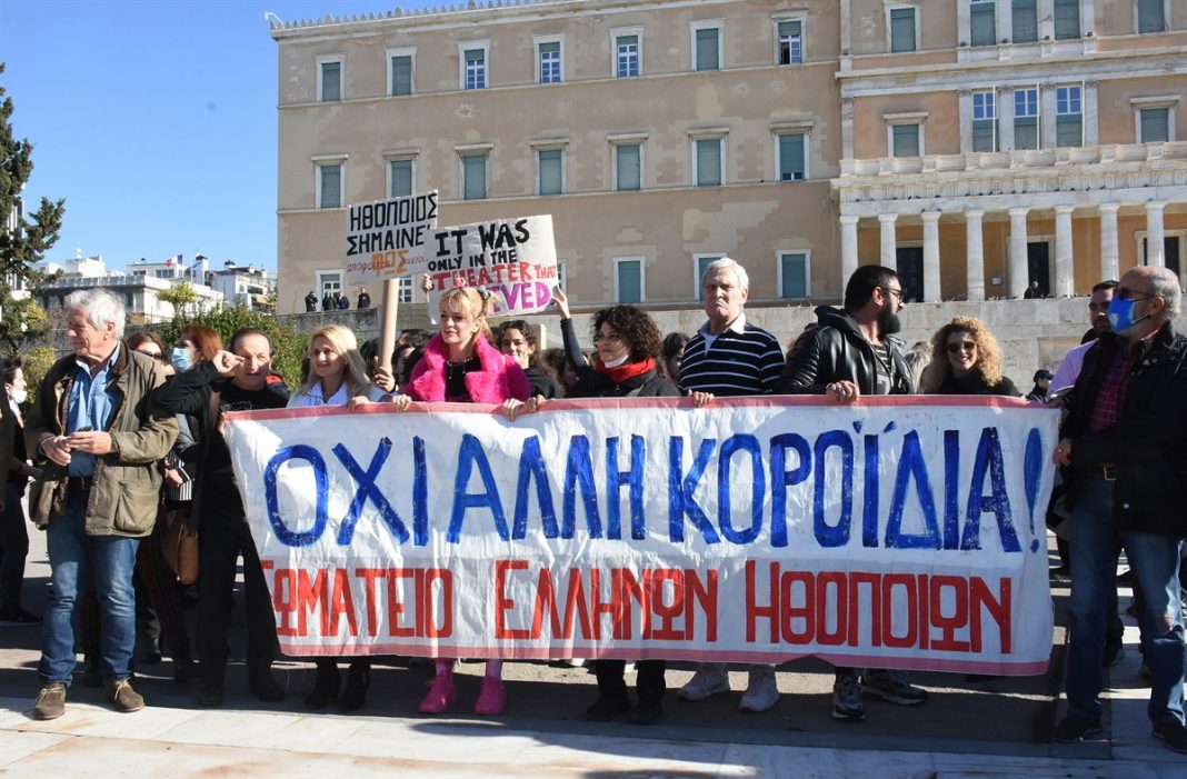 Στους δρόμους οι ηθοποιοί για να διαμαρτυρηθούν για την εξίσωση των πτυχίων τους με τα απολυτήρια λυκείου