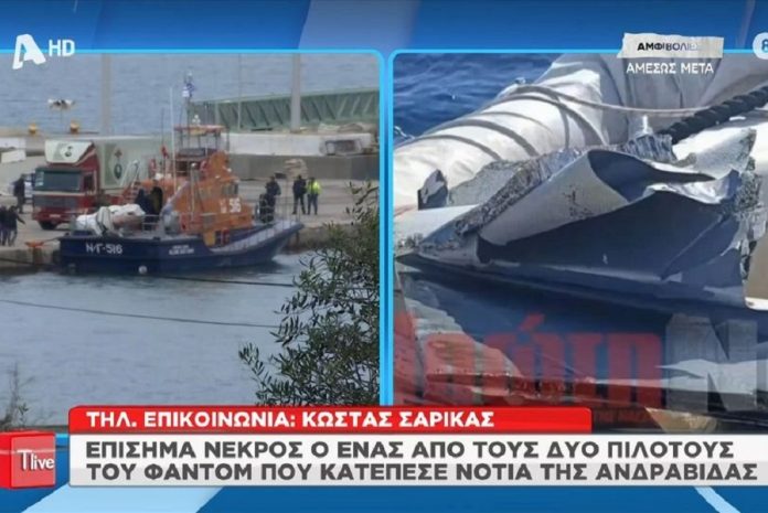 Πτώση αεροσκάφους  F-4: Νεκρός ο 29χρονος υποσμηναγός Μάριος – Μιχαήλ Τουρούτσικας