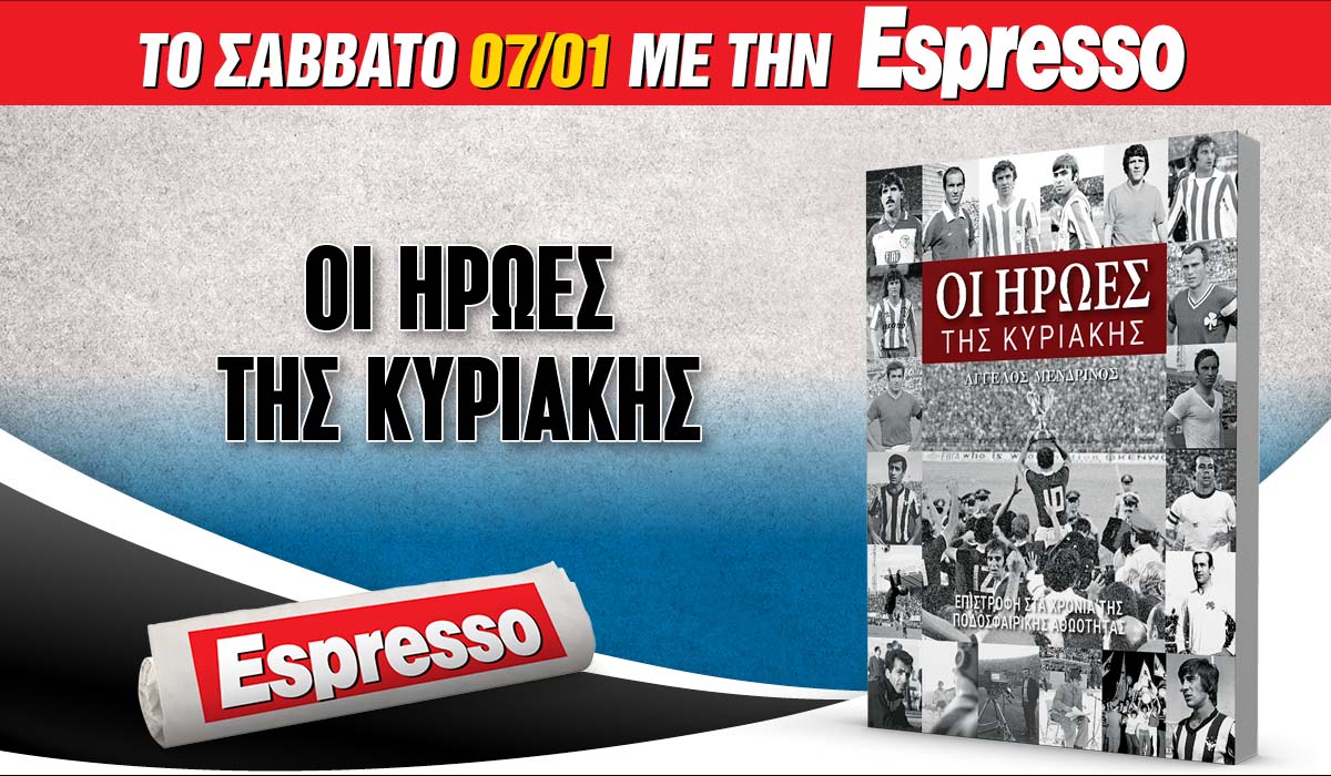 Το Σάββατο 07.01 με την Εspresso: Οι ήρωες της Κυριακής!