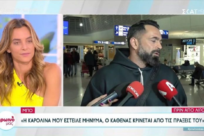 Η απάντηση του Μπο στις δηλώσεις της Καρολίνας - «Τι θα κάνει ο Μπο, θα με σκοτώσει;»
