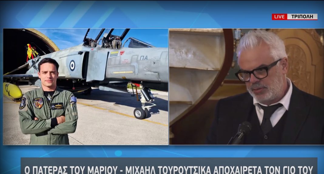 Ο επικήδειος του πατέρα του υποσμηναγού Τουρούτσικα: «Πέθανε όπως επιθυμούσε, νωρίς αλλά γεμάτος Ελλάδα»