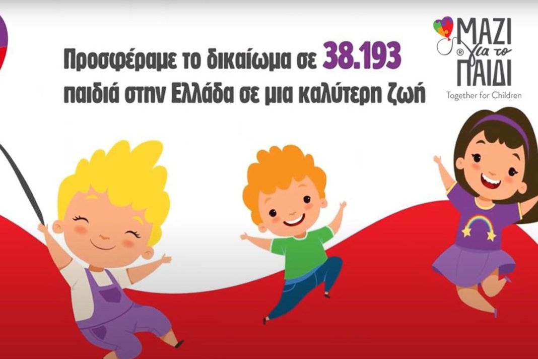 Το «Μαζί για το παιδί» «αγκάλιασε» περισσότερα από 38.000 παιδιά και τις οικογένειες τους το 2022