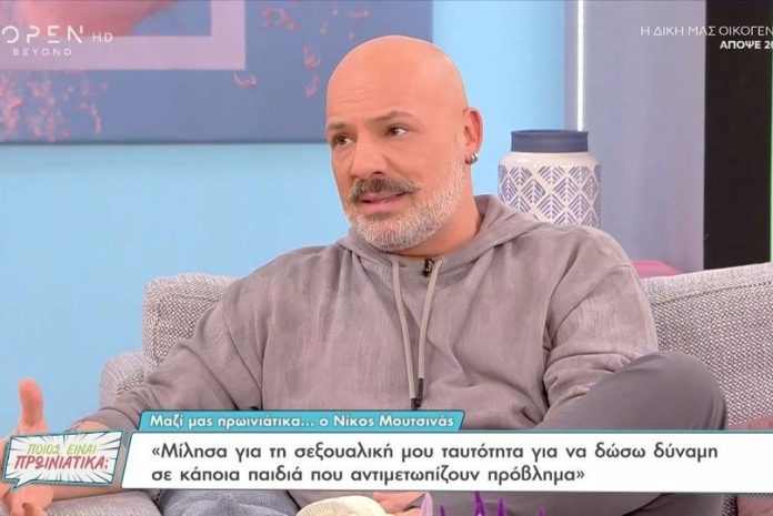 Νίκος Μουτσινάς: Η απόφαση να μιλήσει δημόσια για τις προτιμήσεις του και για την υιοθεσία παιδιού