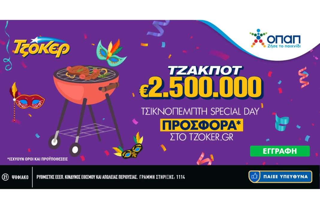 To TZOKEΡ το τσικνίζει με μια προσφορά για τους online παίκτες