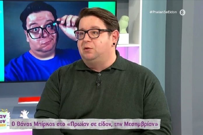 Συγκινεί ο Θάνος Μπίρκος: «Η απώλεια δεν απαλύνεται εύκολα»