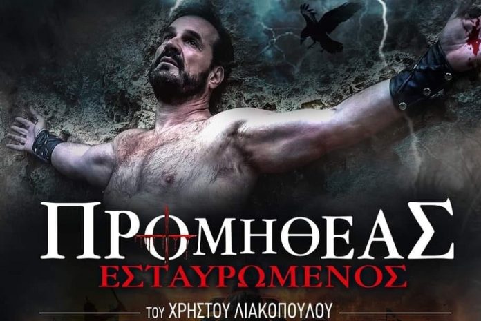 «Προμηθέας Εσταυρωμένος»: Ο συγκλονιστικός μονόλογος του Χρήστου Λιακόπουλου στο θέατρο Αλκμήνη