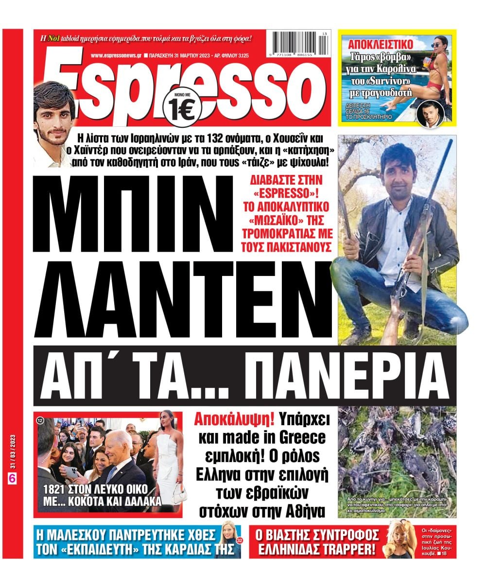 Παρασκευή 31.03.2023