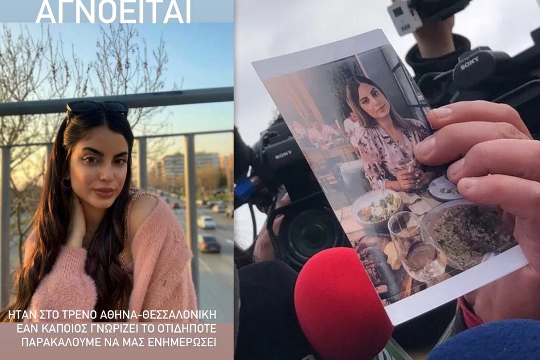 Τραγωδία στα Τέμπη: Η έκκληση της οικογένειας της 24χρονης Αναστασίας που αγνοείται