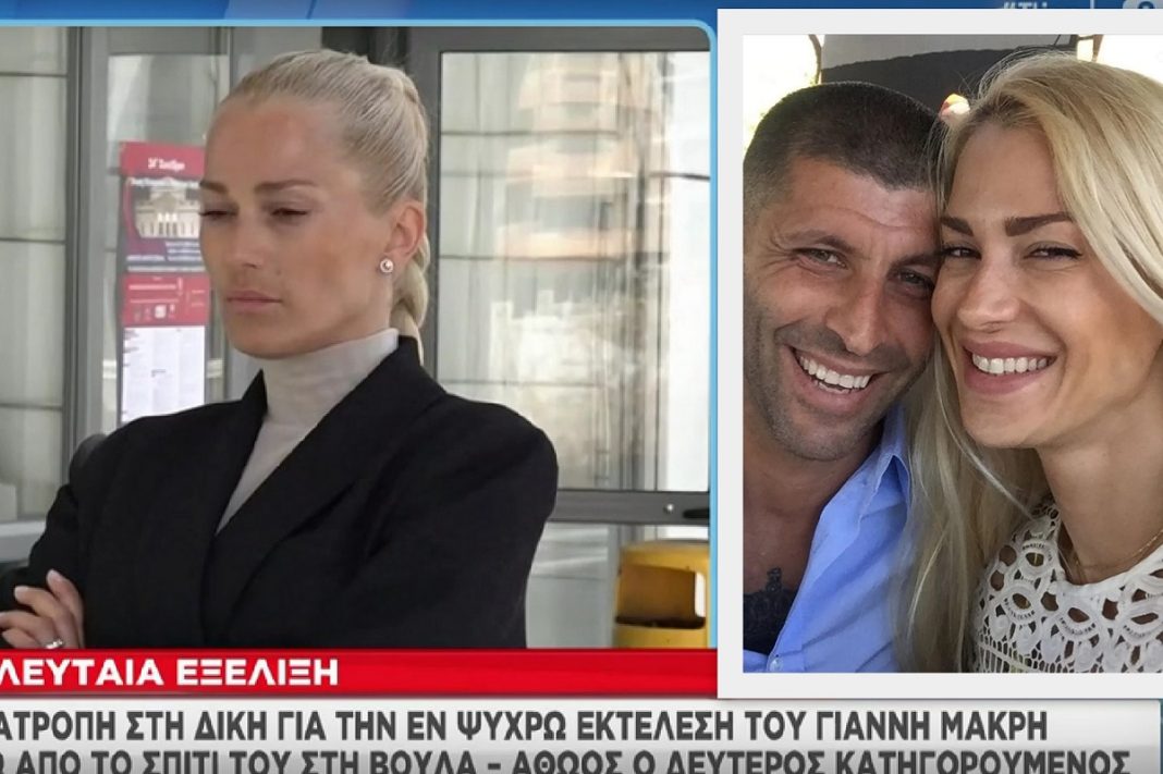 Ανατροπή στη δίκη για τη δολοφονία Μακρή - Ξέσπασε η Βικτώρια Καρύδα