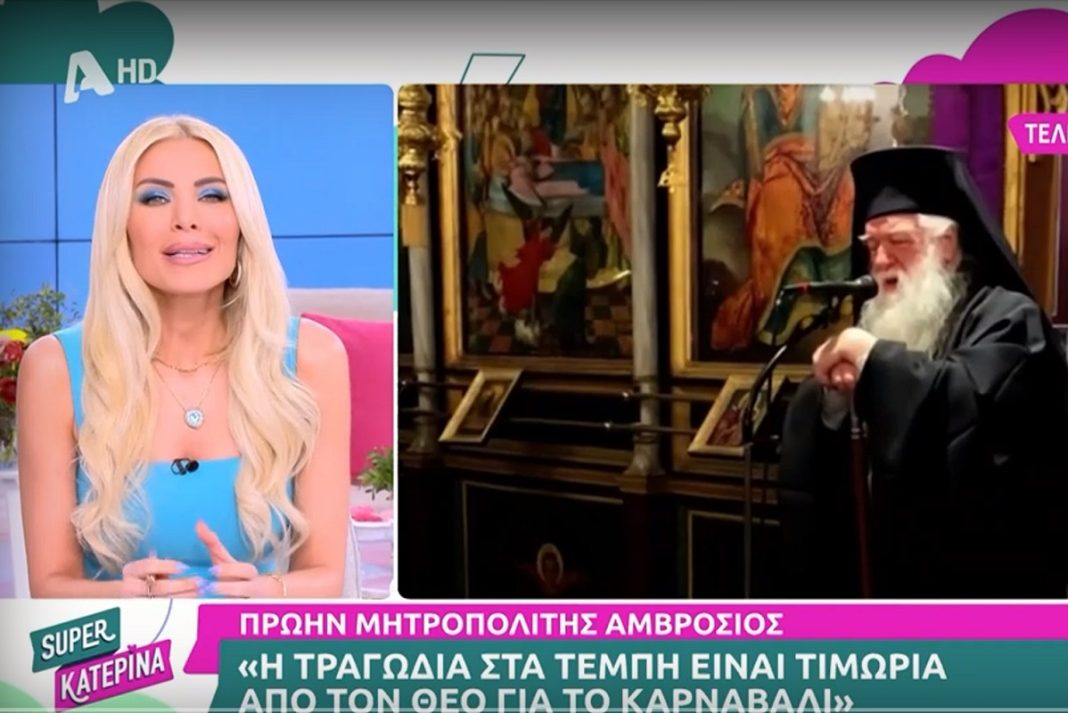 Κατερίνα Καινούργιου κατά Αμβρόσιου: «Την εκκλησία αμαυρώνει! Ντρέπομαι!»