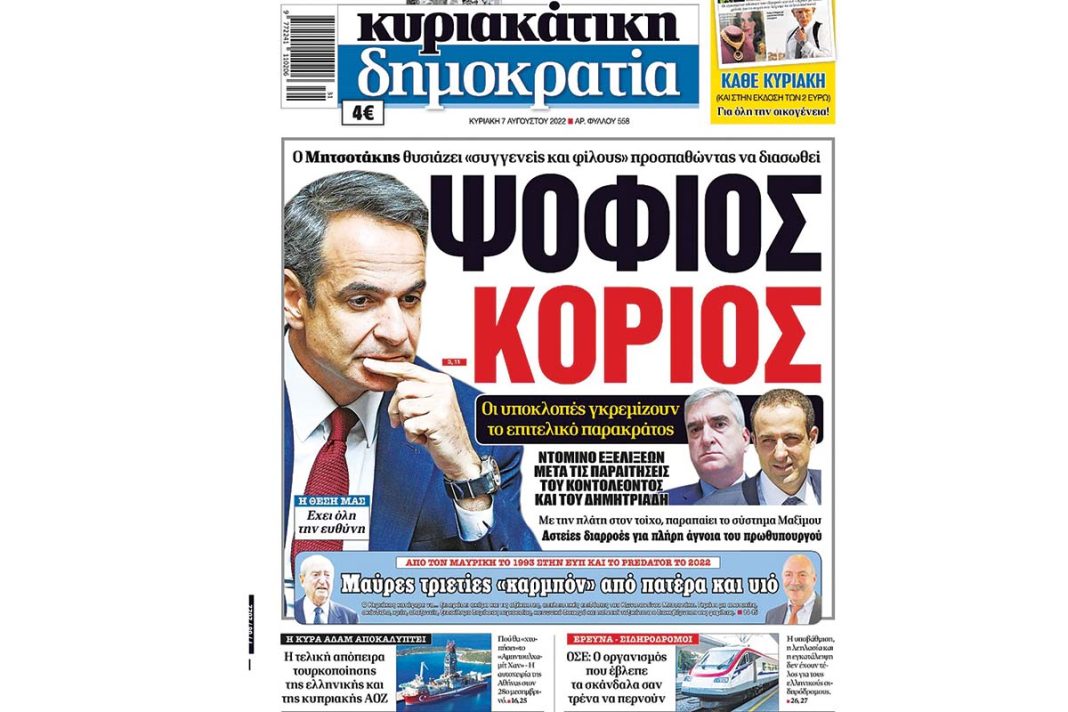 Το αποκαλυπτικό ρεπορτάζ της «δημοκρατίας» για το... πάρτι στον ΟΣΕ