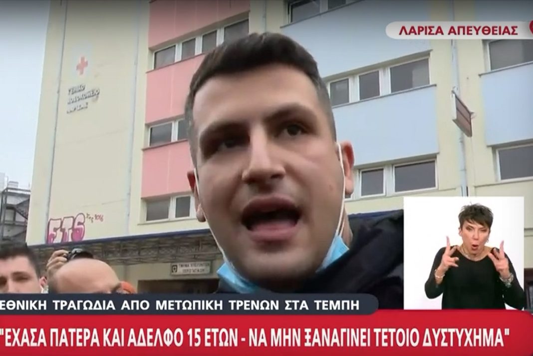 Τραγωδία στα Τέμπη - «Έχασα τον αδελφό και τον πατέρα μου, πού είναι όλοι αυτοί; Περιμένουν τις εκλογές;»