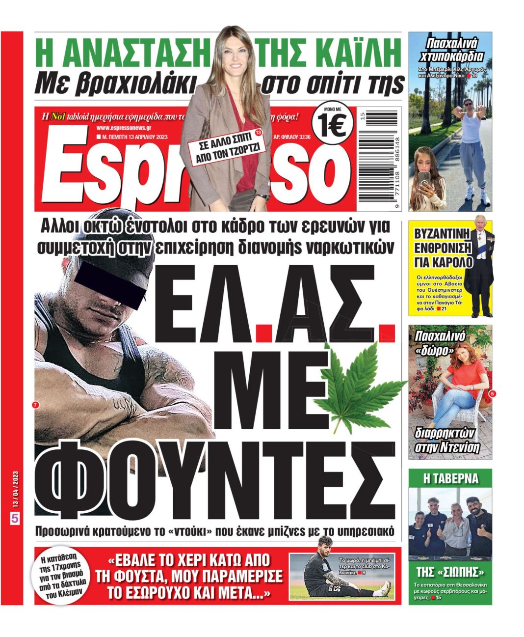 M. Πέμπτη 13.04.2023