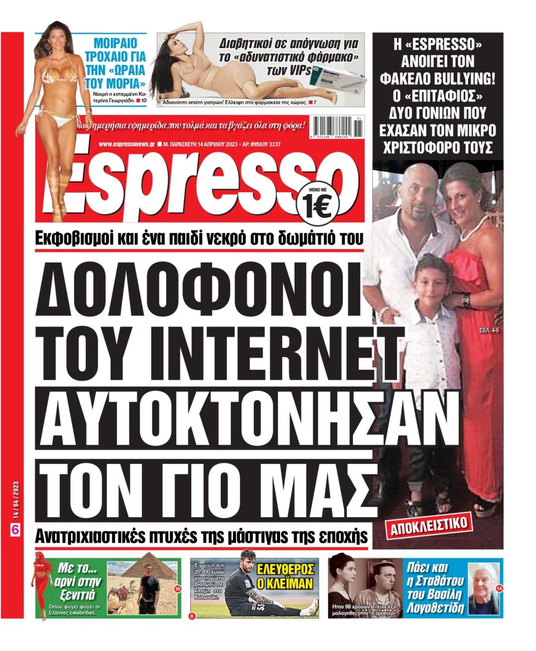 Μ. Παρασκευή 14.04.2023