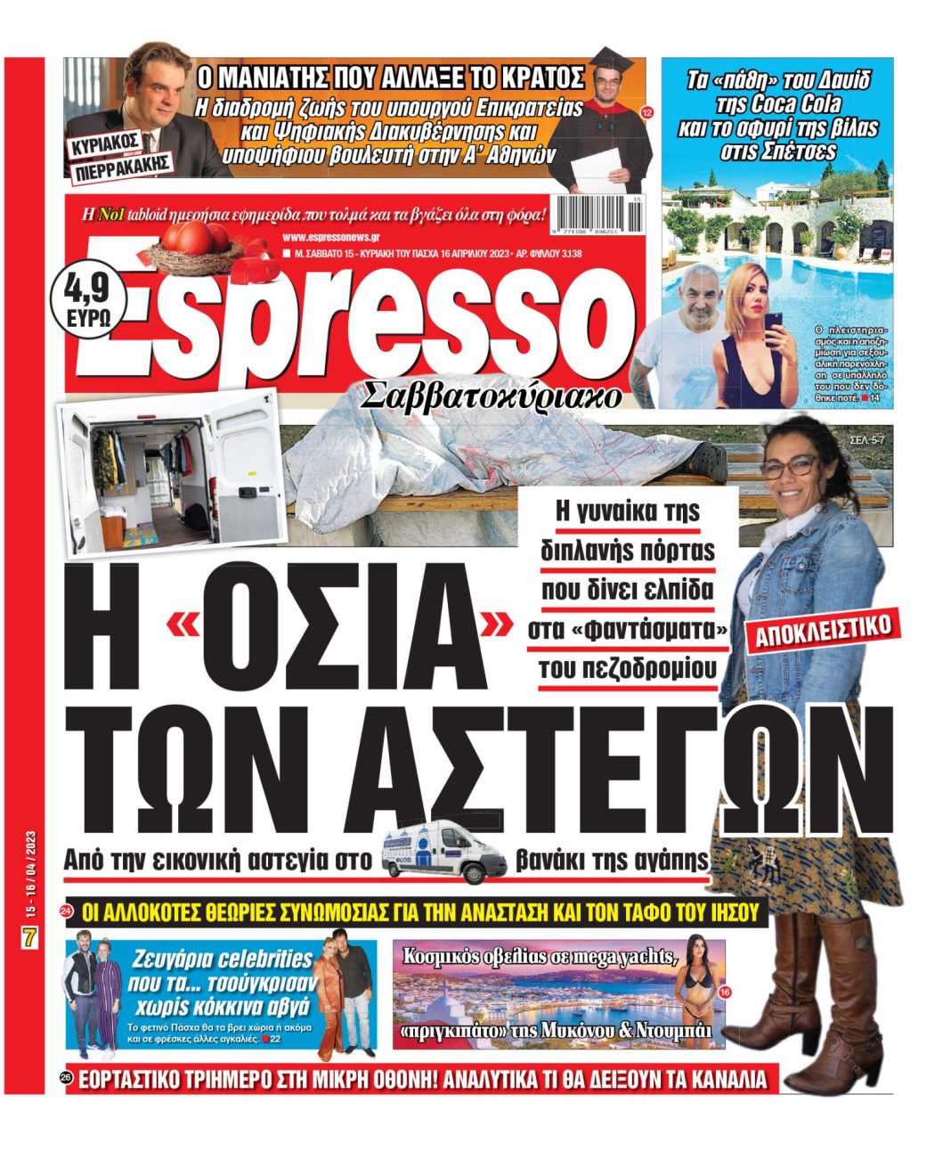 Μ. Σάββατο 15.04.2023