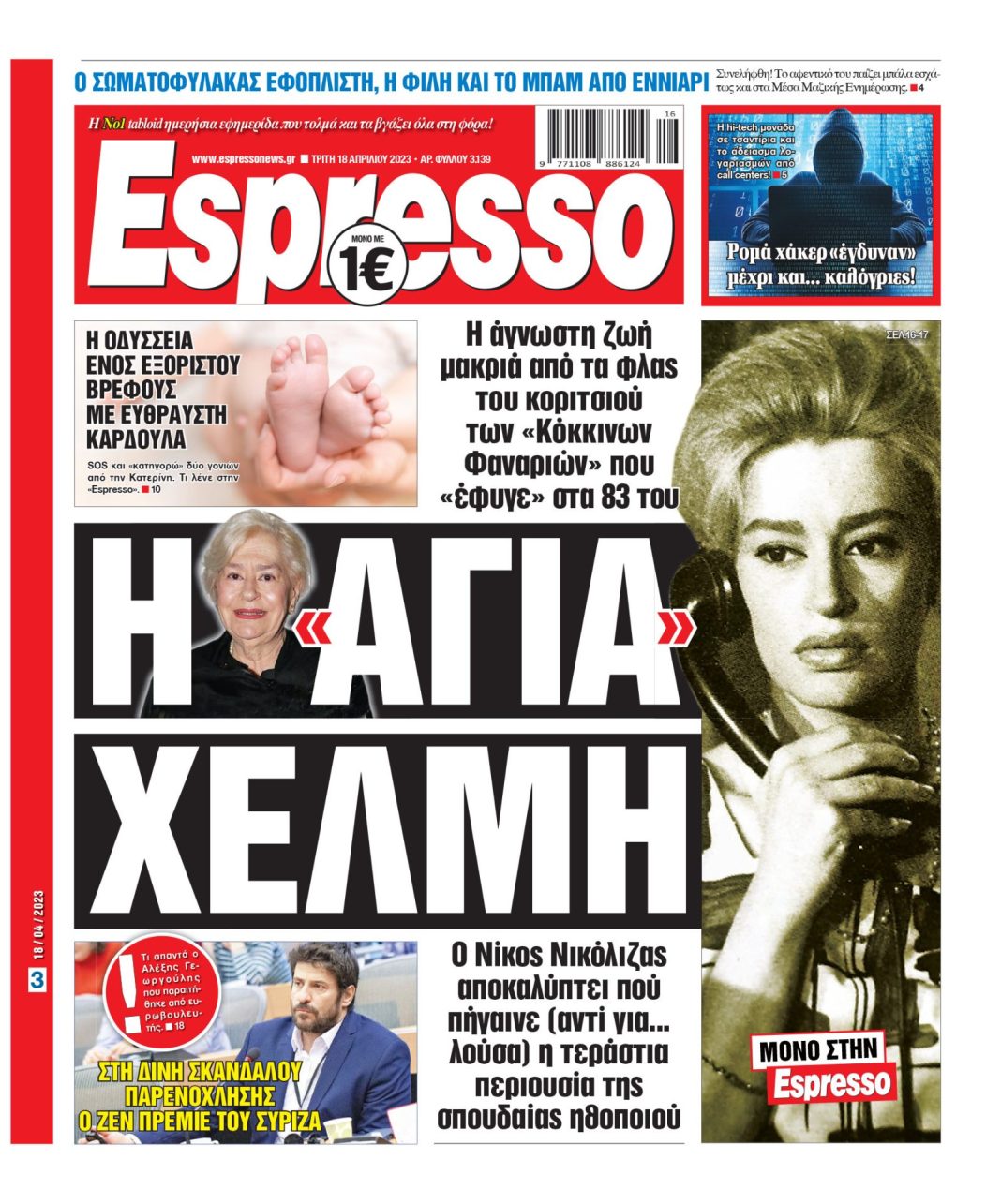Τρίτη 18.04.2023