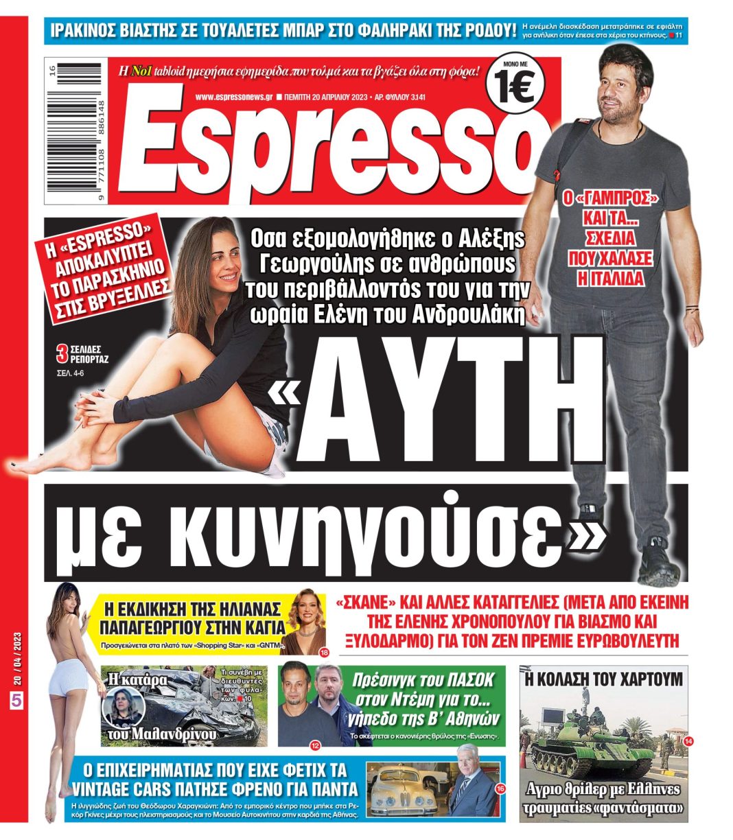 Πέμπτη 20.04.2023