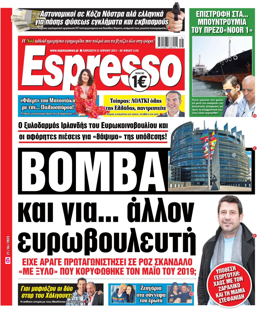 Παρασκευή 21.04.2023