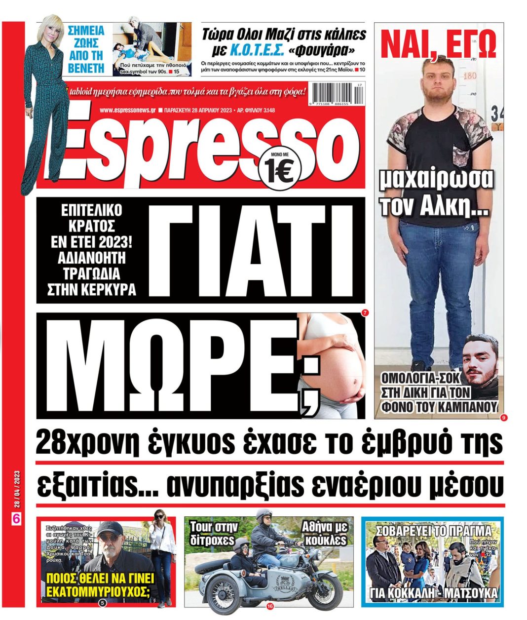 Παρασκευή 28.04.2023