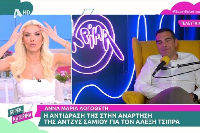 Η Κατερίνα Καινούργιου για τον Αλέξη Τσίπρα: «Τον είδα λίγο πιο νέο. Μήπως κάνα τσιμπηματάκι;»