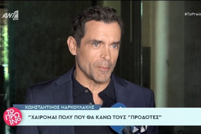 Κωνσταντίνος Μαρκουλάκης: «Χαίρομαι πολύ που θα παρουσιάζω τους “Προδότες”»