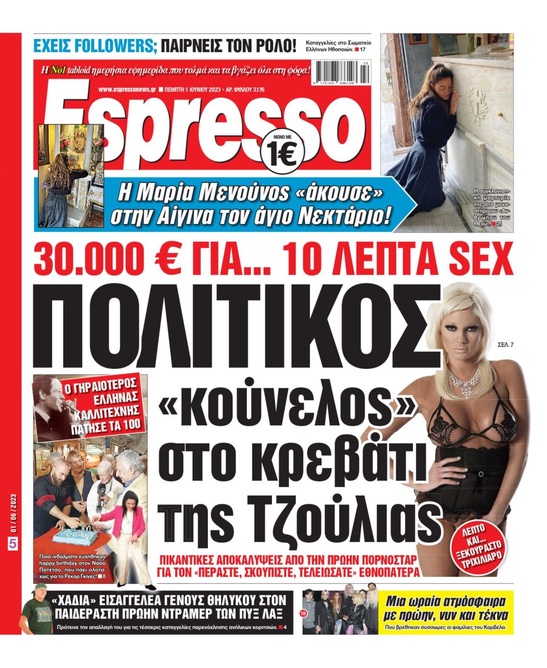 Πέμπτη 01.06.2023