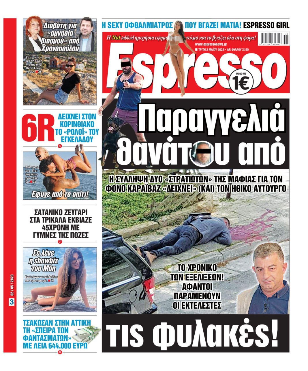 Τρίτη 02.05.2023