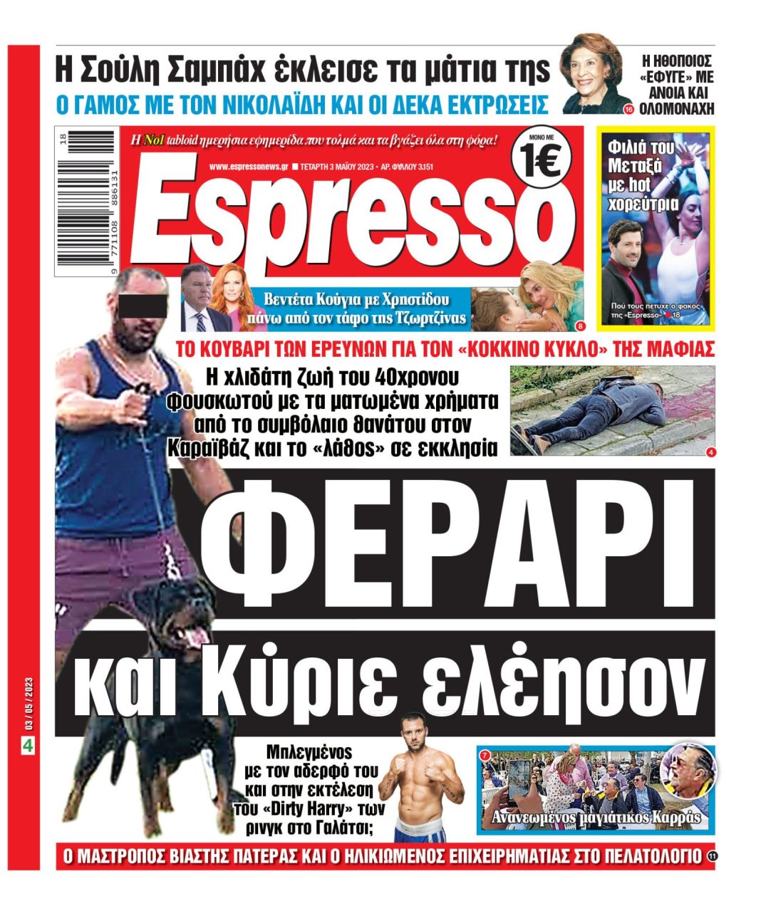 Τετάρτη 03.05.2023